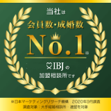 IBJの加盟相談所が選ばれる理由