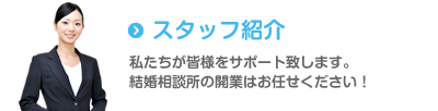 スタッフ紹介