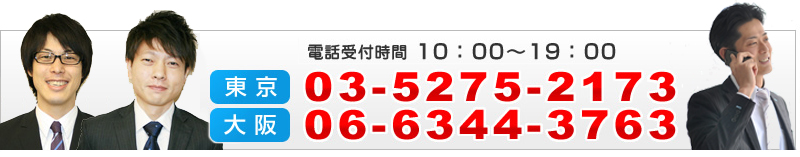 [����]TEL03-5275-2173[���]TEL06-6344-3763�i�d�b��t���� 10�F00�`19�F00�j