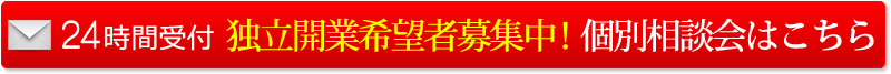 資料請求・無料説明会はこちら