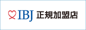 ルッカは日本結婚相談所連盟（IBJ）正規加盟店です
