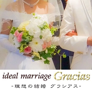 理想の結婚　グラシアスのロゴ