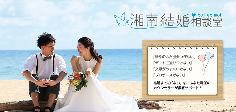 湘南結婚相談室のイメージ画像3