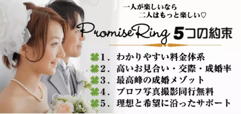マリッジ相談室Promise･Ringのイメージ画像3