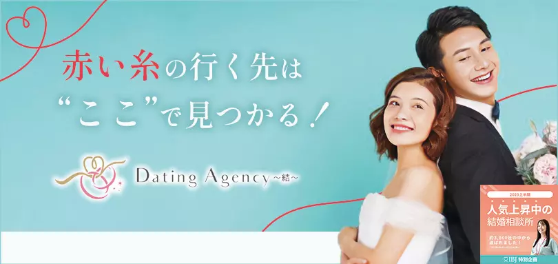 Dating Agency　～結～のイメージ画像1