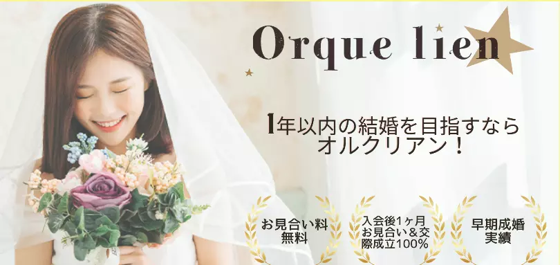 Orque lien【オルクリアン】のイメージ画像1