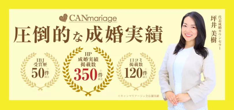 名古屋 結婚相談所 CAN mariage 名古屋新栄店のイメージ画像1
