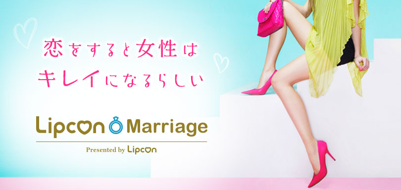 Lipcon Marriage　リプコン・マリッジのイメージ画像3