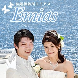 結婚相談所Emias（エミアス）のロゴ
