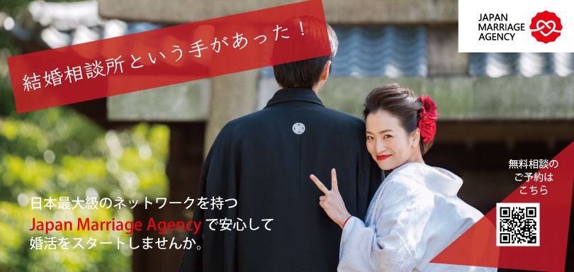 Japan Marriage Agencyのイメージ画像1