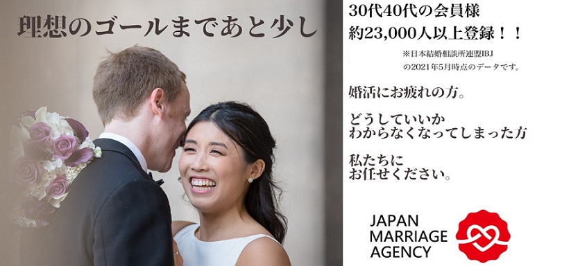 Japan Marriage Agencyのイメージ画像2