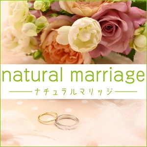 natural marriageのロゴ
