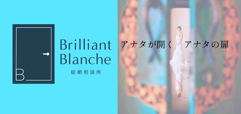Brilliant Blanche（ブリリアントブランシュ）のイメージ画像1