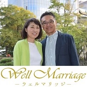 ウェルマリッジ　Well Marriageのロゴ