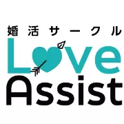 婚活サークル　Love Assist(ラブアシスト）のロゴ
