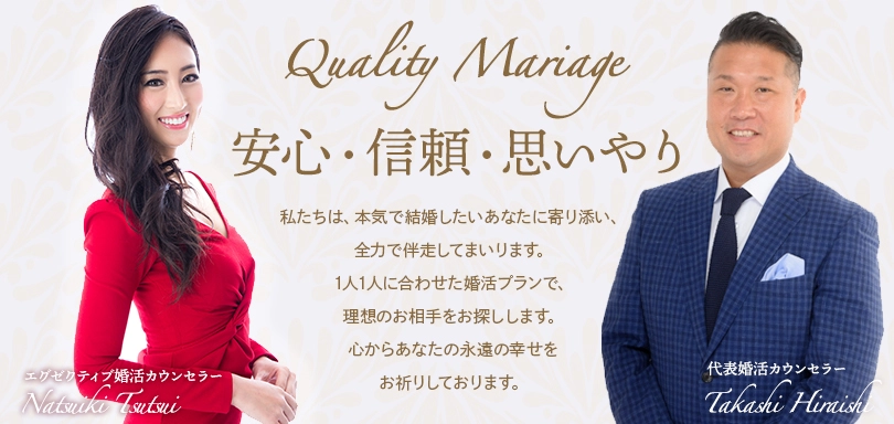 QUALITY MARIAGEのイメージ画像1