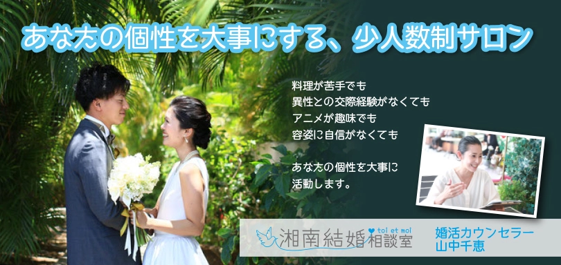 湘南結婚相談室のイメージ画像2