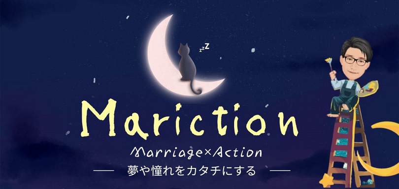 Mariction（マリクション）のイメージ画像1