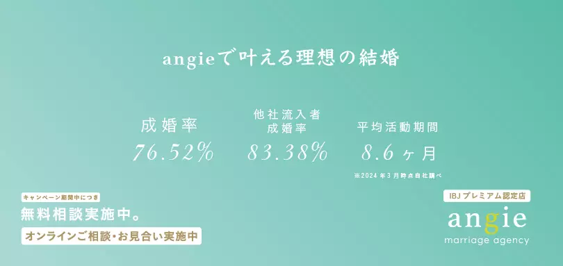 angie marriage agency (アンジー マリッジエージェンシー)のイメージ画像3