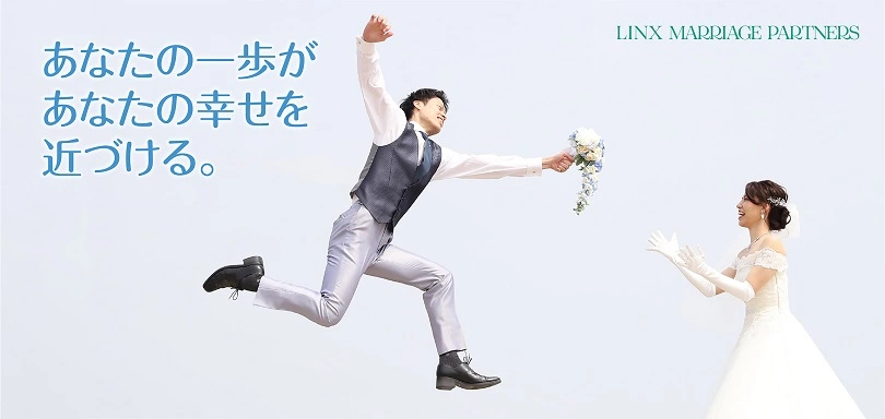 LINX 婚活クラブのイメージ画像3