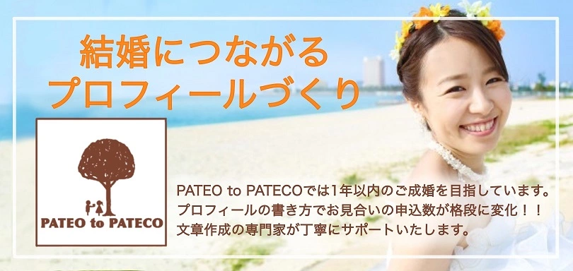 PATEO to PATECOのイメージ画像1