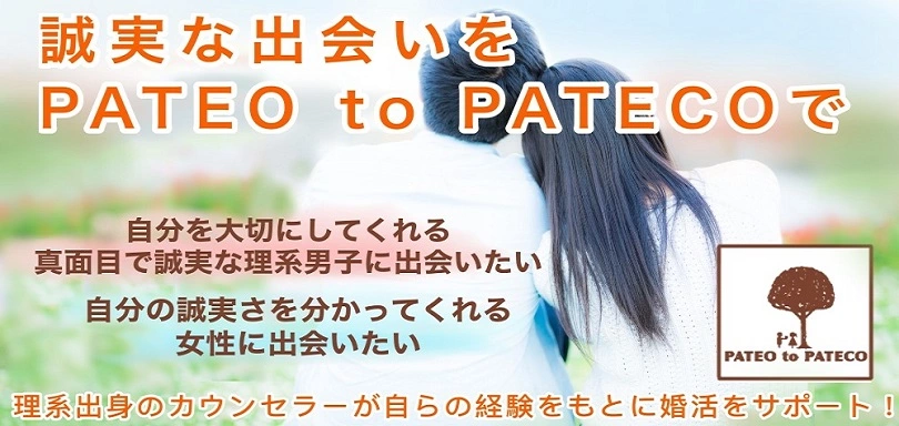 PATEO to PATECOのイメージ画像2