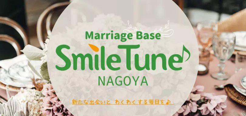 MarriageBase　SmileTuneのイメージ画像1
