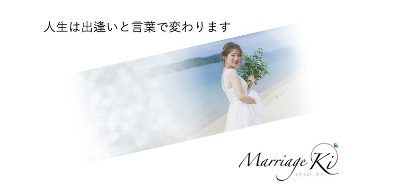 Marriage　Kiのイメージ画像1