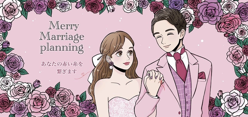 Merry marriage planningのイメージ画像1