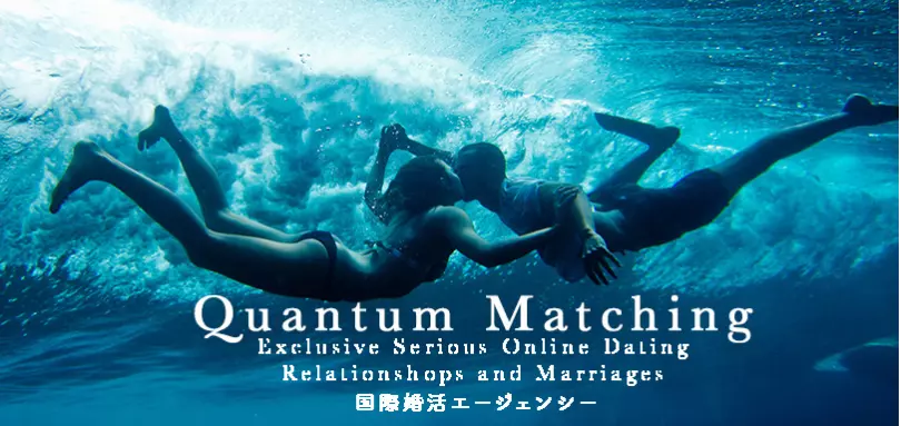 Quantum Matching 国際婚活エージェンシーのイメージ画像1