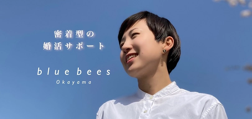 blue bees Okayamaのイメージ画像1