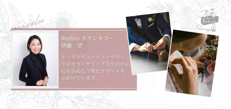 結婚相談所 Redito（レジット）のイメージ画像2