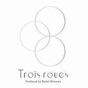 婚活サロン　Trois roues（トロワ ルー）のロゴ