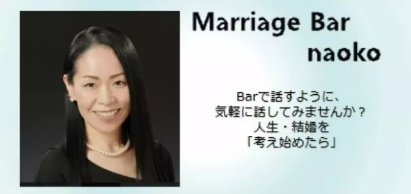Marriage Bar naokoのイメージ画像1