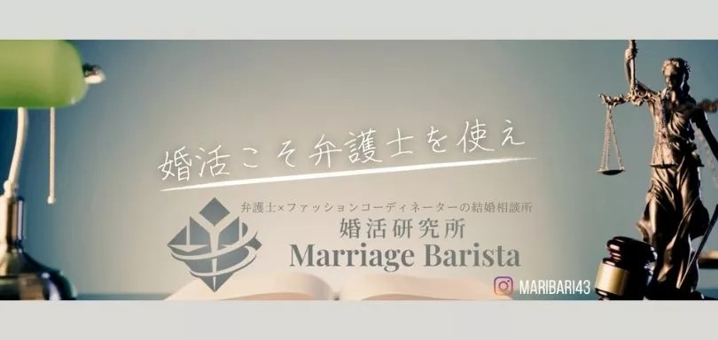 婚活研究所 Marriage Baristaのイメージ画像1