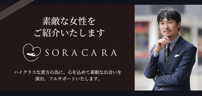SORACARAのイメージ画像1