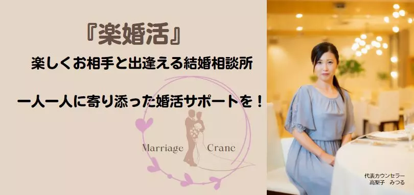 Marriage.Crane（マリッジクレイン）のイメージ画像1