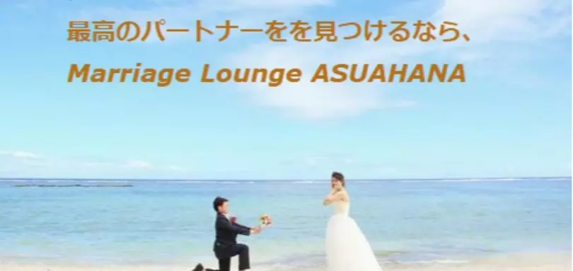 Marriage　Lounge　Asuhanaのイメージ画像