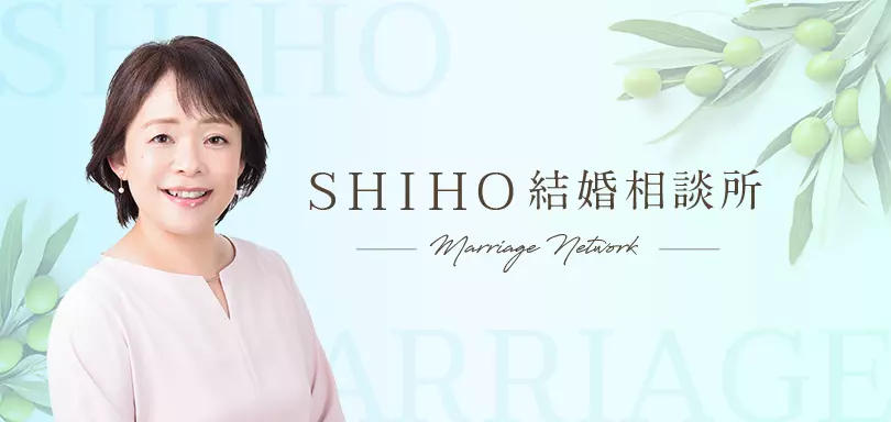 SHIHO結婚相談所のイメージ画像1