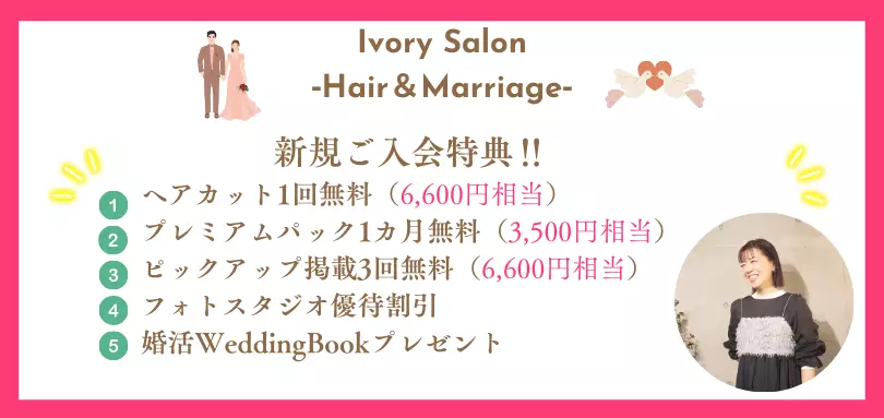 Ivory Salon -Hair＆Marriage-のイメージ画像3