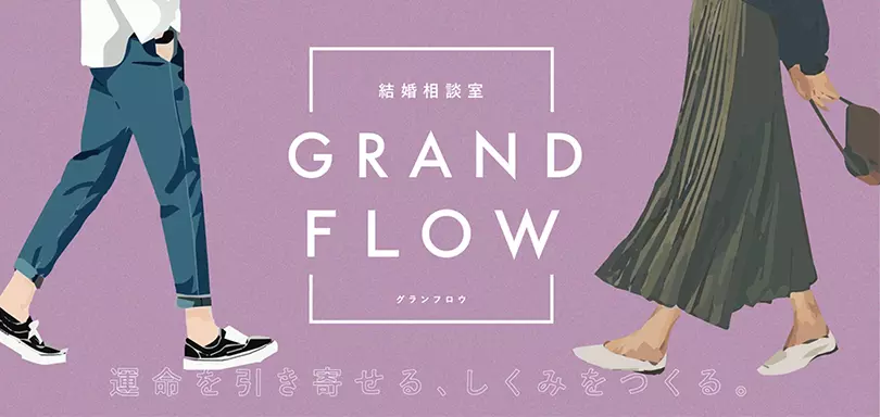 Grand Flowのイメージ画像1