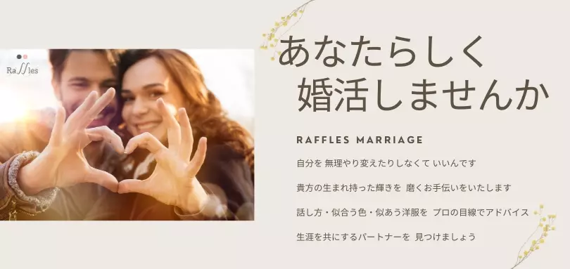 Raffles Marriageのイメージ画像1