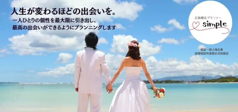 広島婚活プランナー simpleのイメージ画像1