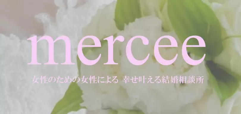 merceeのイメージ画像1