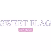 SWEET FLAGのロゴ
