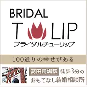 Bridalチューリップのロゴ