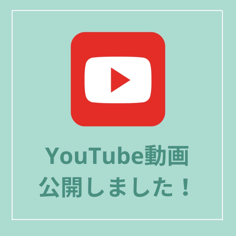 YouTube動画🎥公開されました〜✨