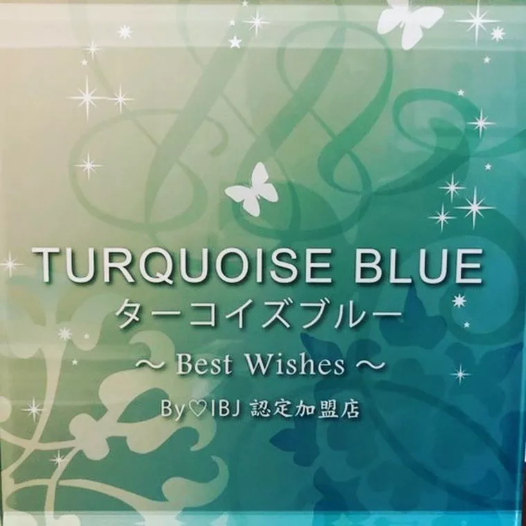 「TURQUOISE　BLUE」ターコイズブルー「婚活は前のめり過ぎても、冷静過ぎてもダメ」-1