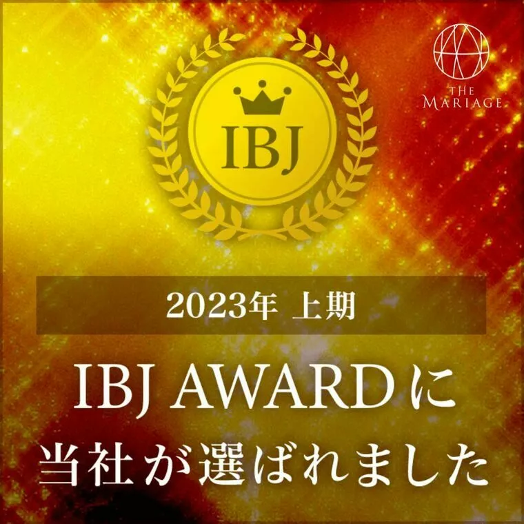 IBJアワード2023上期受賞ありがとうございました！