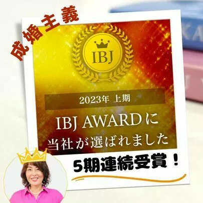 結婚相談所Enishell「2023年上期IBJ　AWARD受賞記念割引キャンペーン」-2
